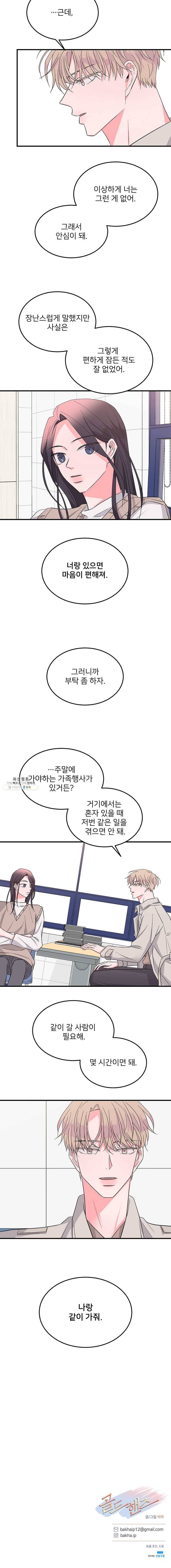 골드핸즈 18화 16