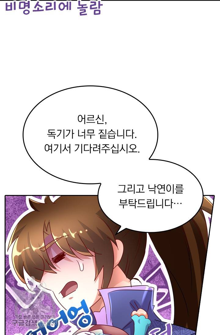영검존 311화 6