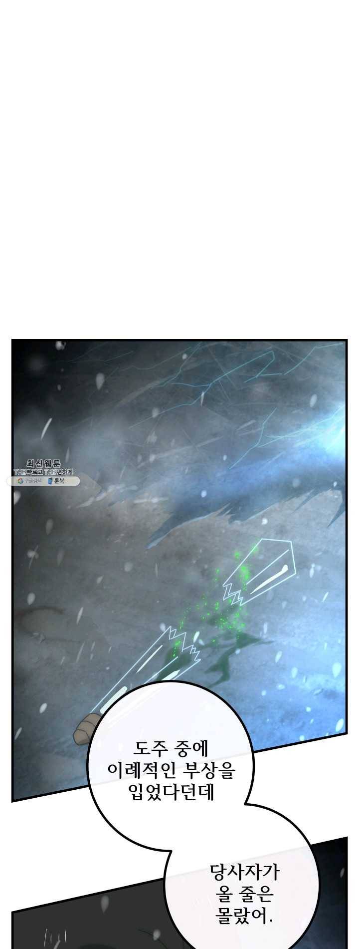 버그 트레인 14화 1