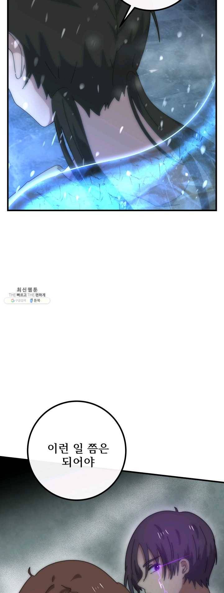 버그 트레인 14화 2