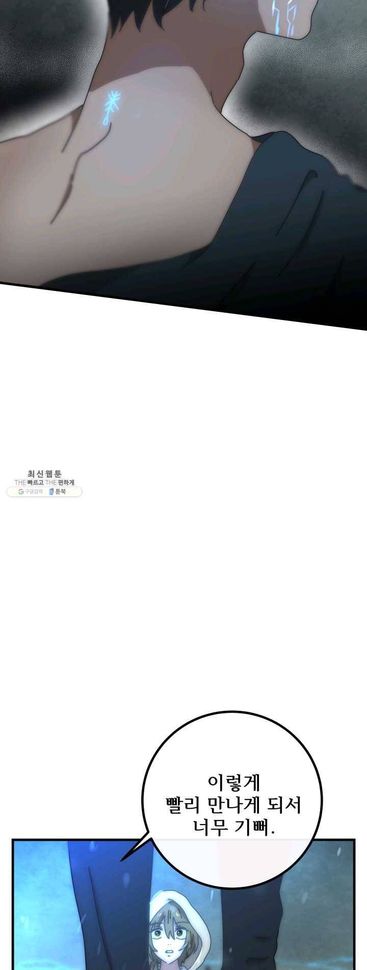 버그 트레인 14화 4