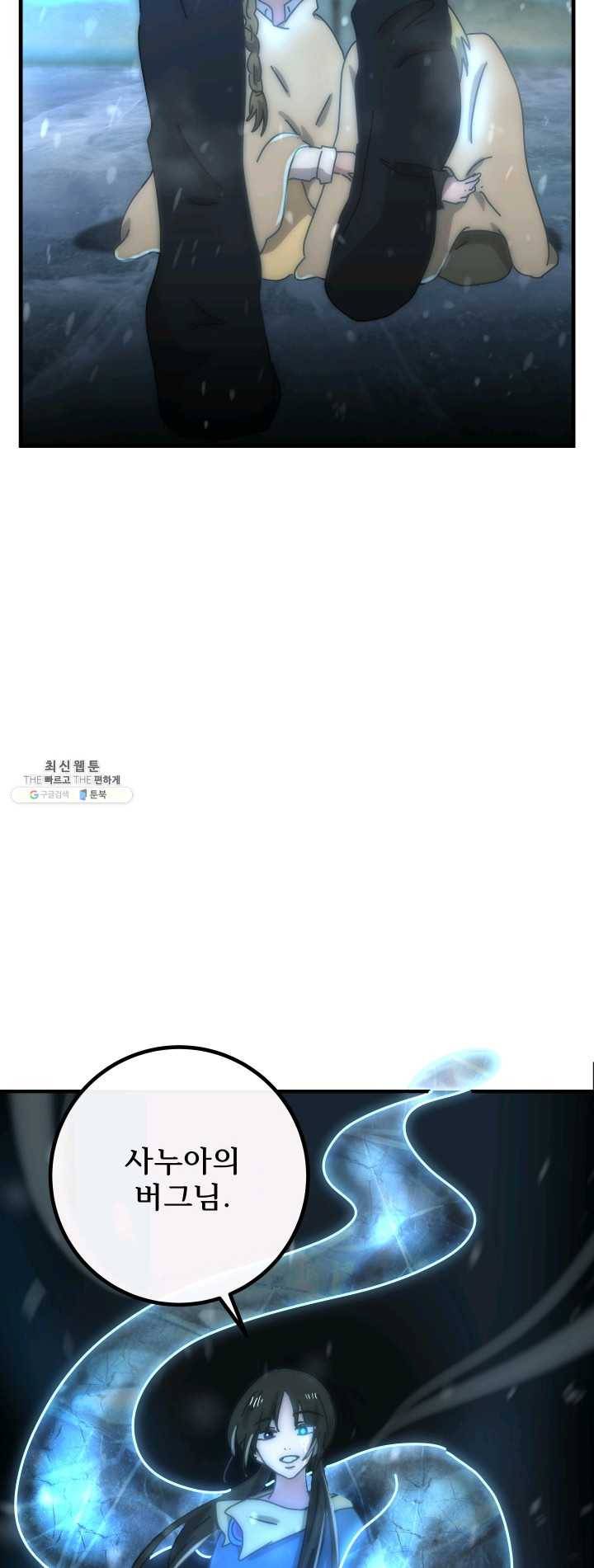 버그 트레인 14화 5