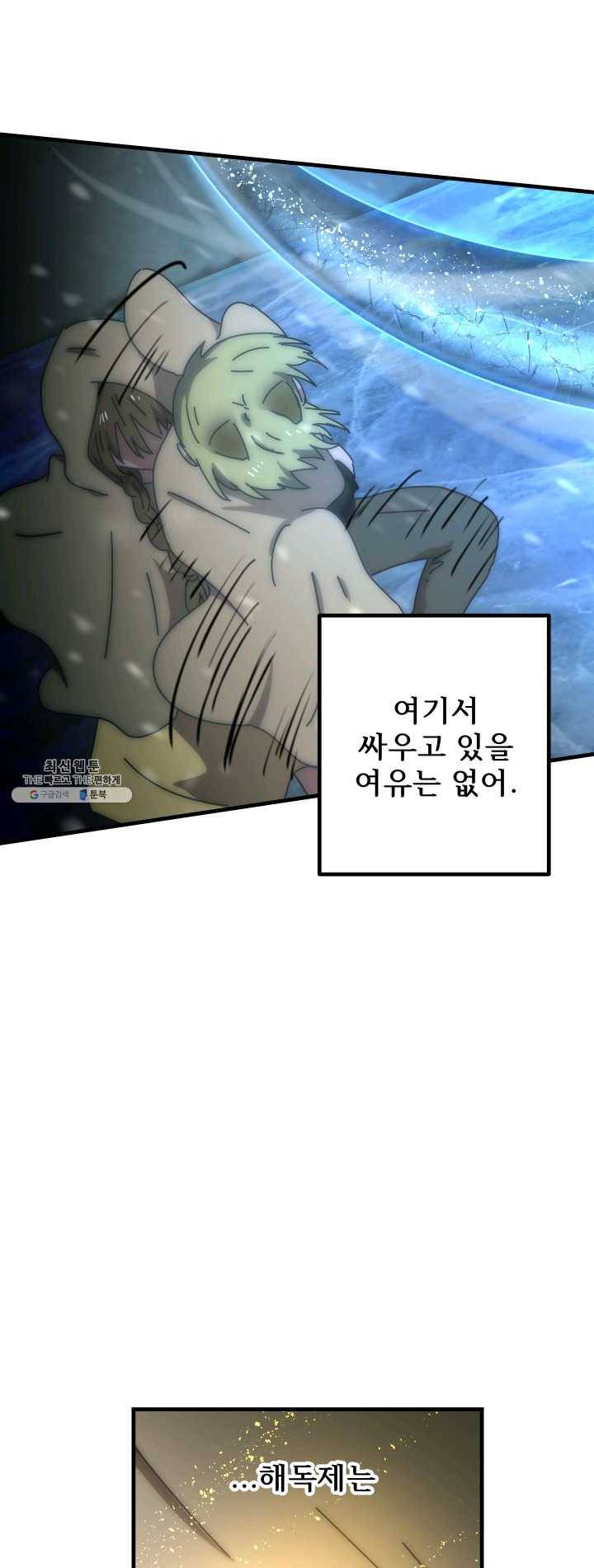 버그 트레인 14화 23