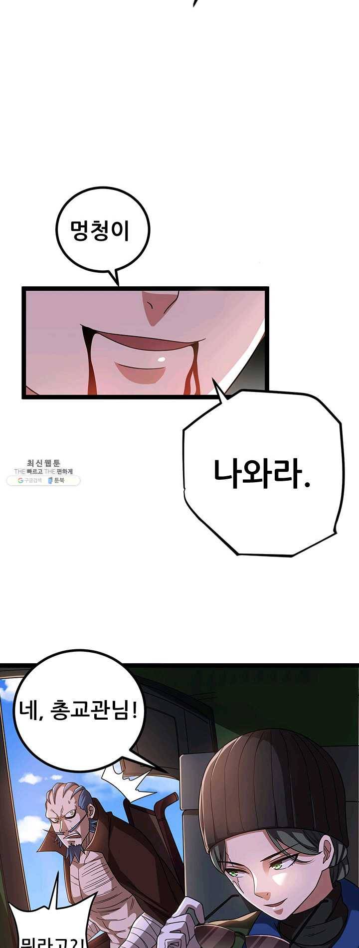 도시의 전설:69화 5