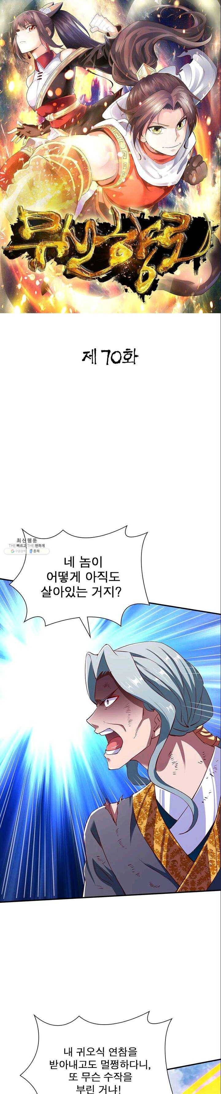 무신향로 70화 1