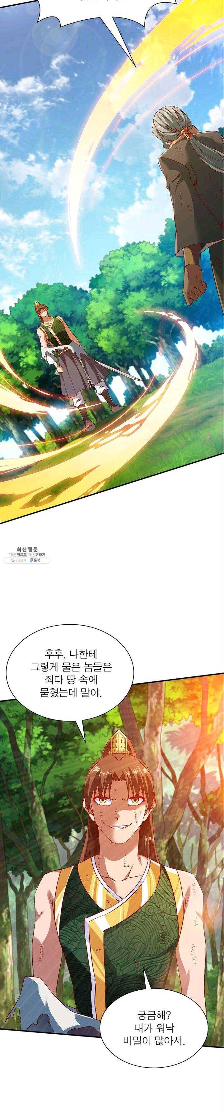 무신향로 70화 2