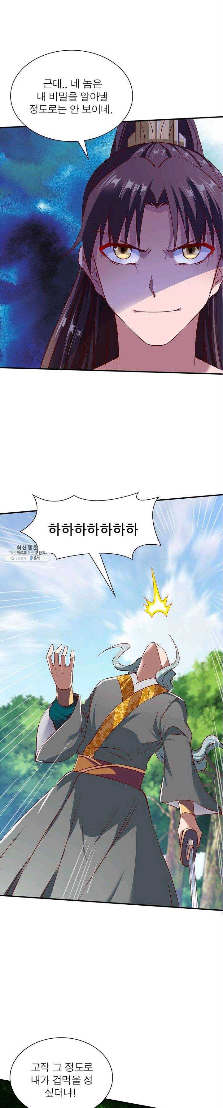 무신향로 70화 3