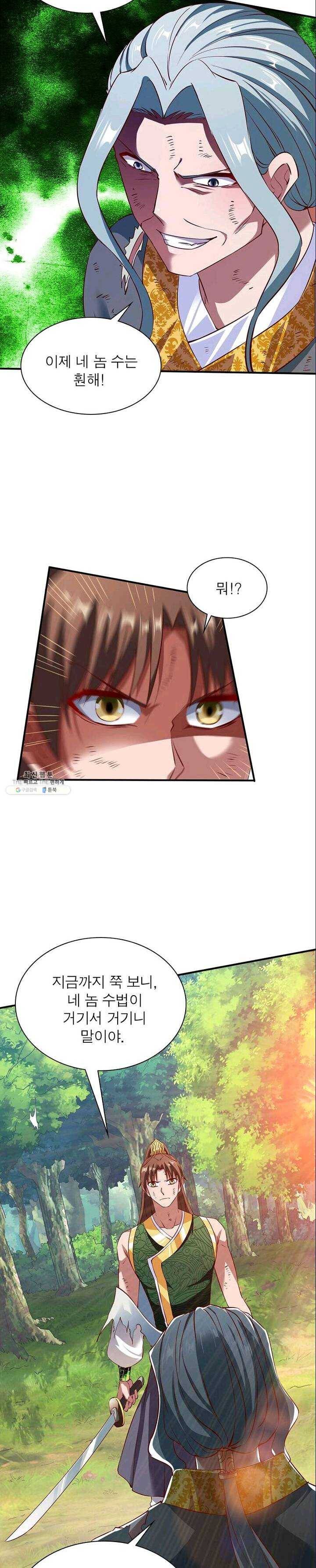 무신향로 70화 4