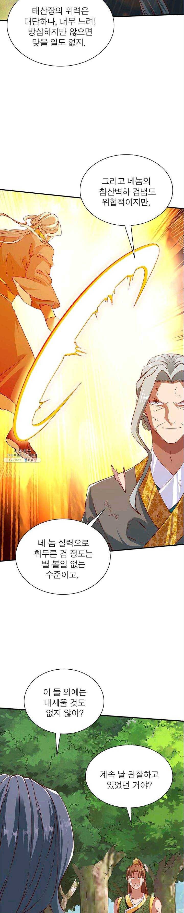 무신향로 70화 5