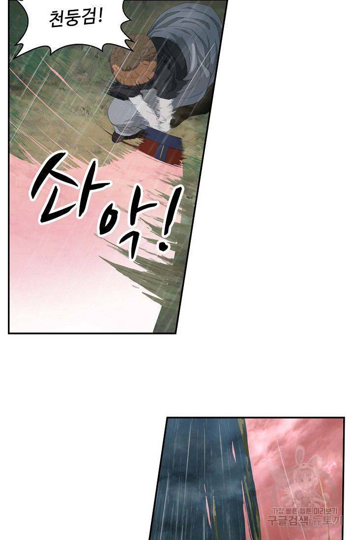 검역창궁 85화 2
