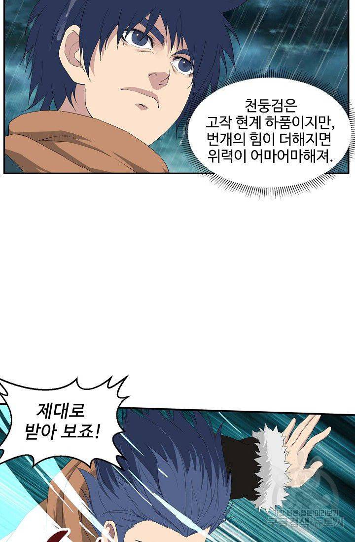 검역창궁 85화 4