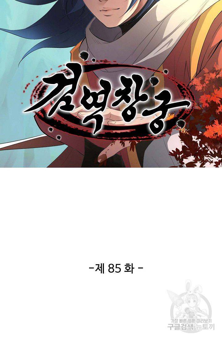 검역창궁 85화 6