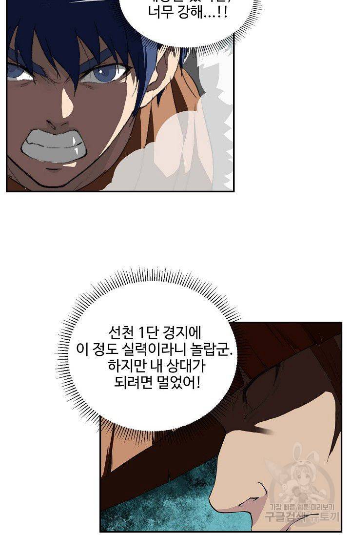 검역창궁 85화 9