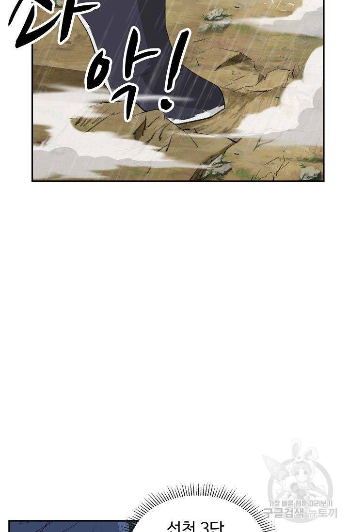 검역창궁 85화 19