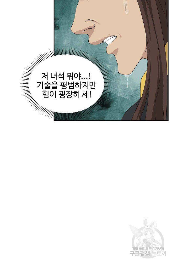 검역창궁 85화 21
