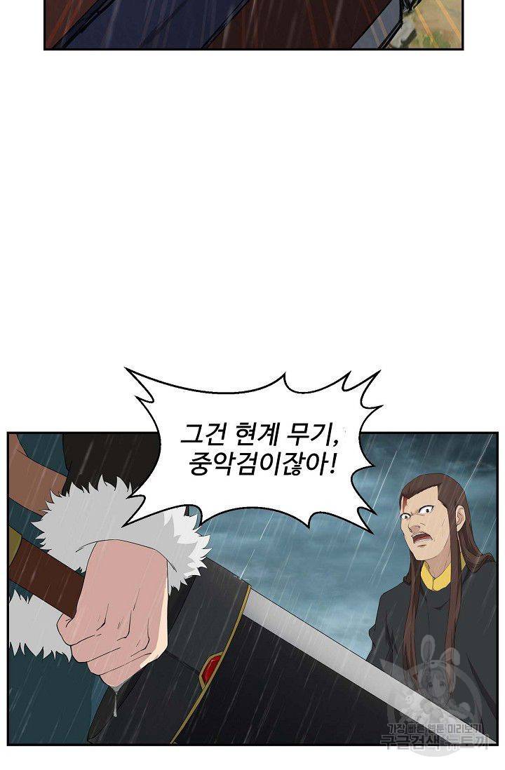 검역창궁 85화 23