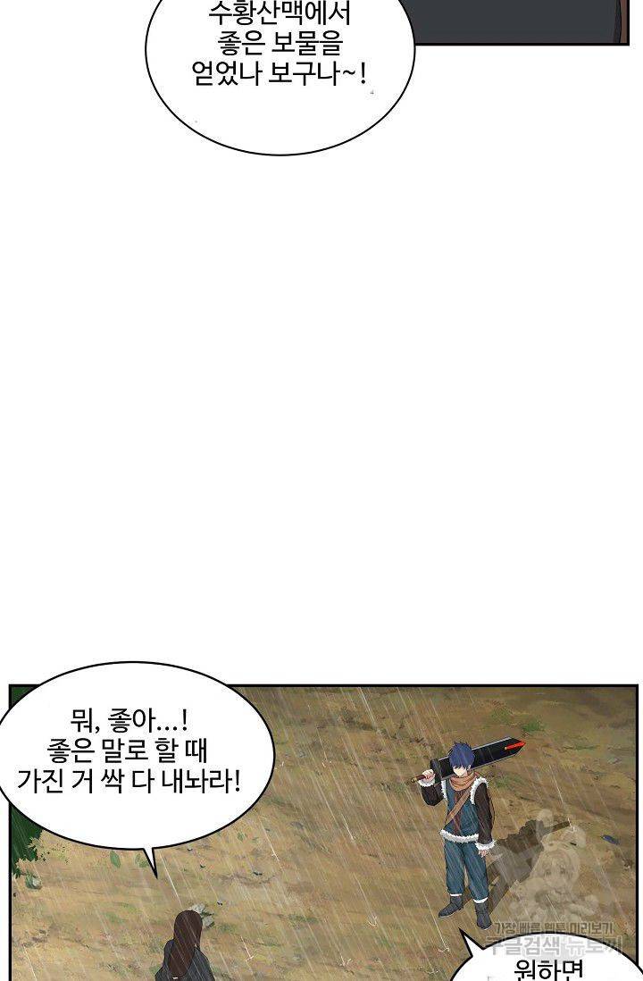 검역창궁 85화 26