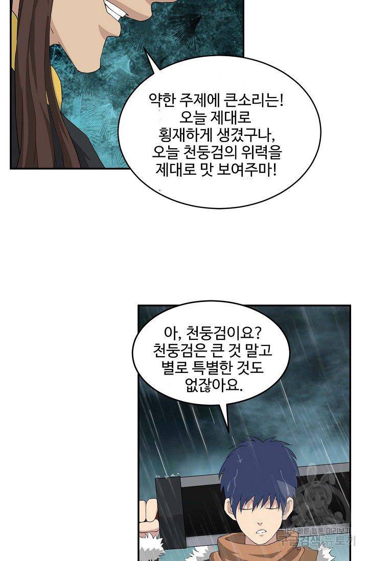 검역창궁 85화 28