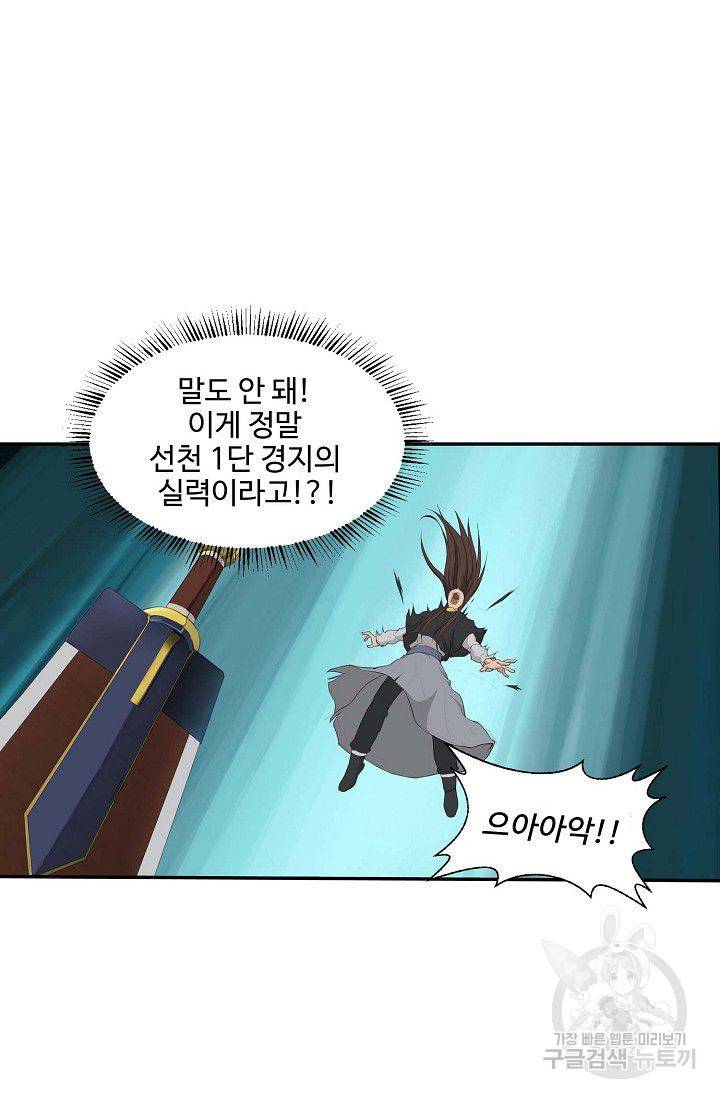 검역창궁 85화 58