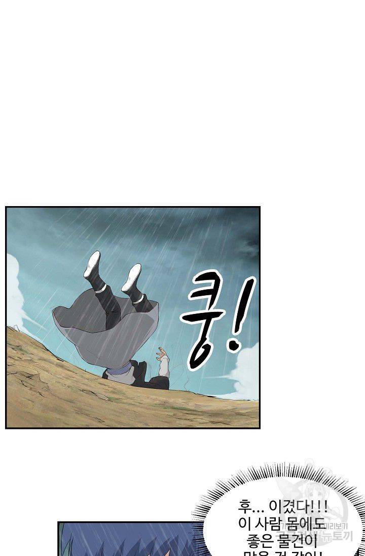 검역창궁 85화 59