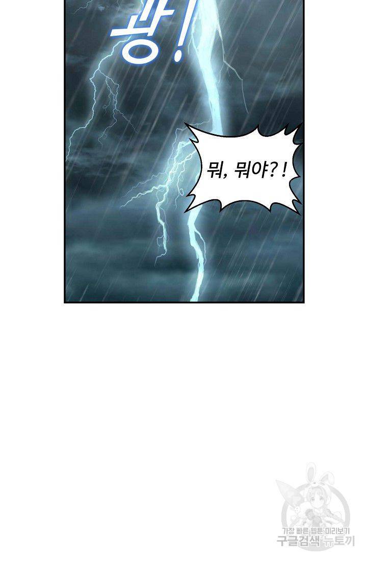 검역창궁 85화 61