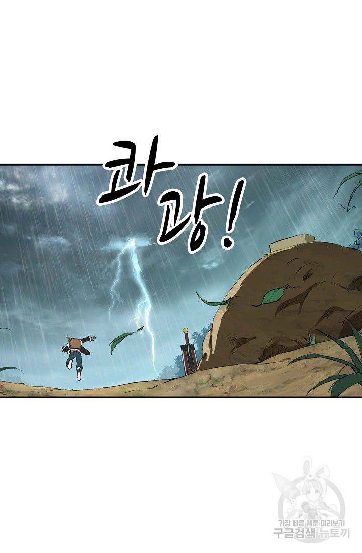 검역창궁 85화 65