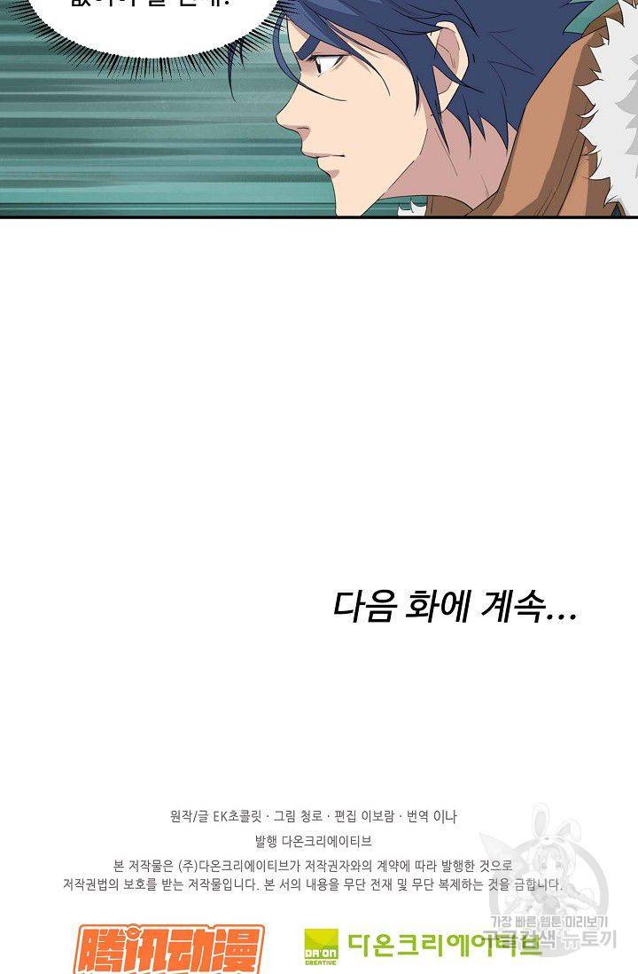 검역창궁 85화 67