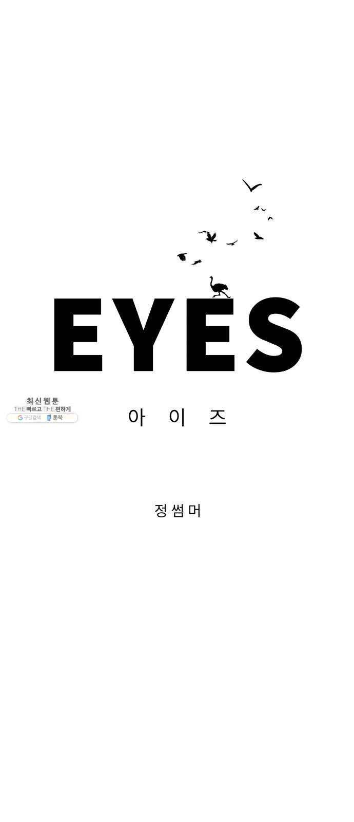 아이즈 14화 13