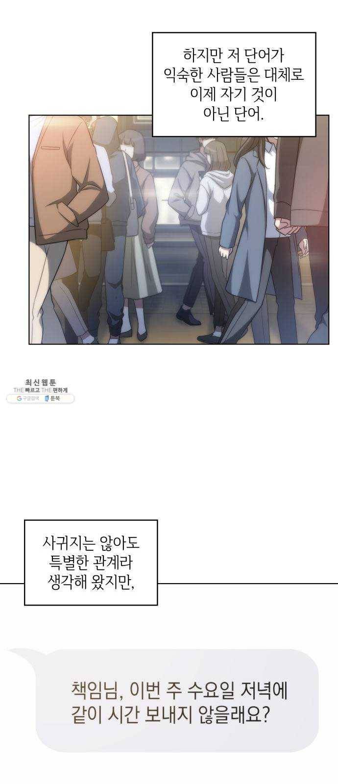 오피스 누나 이야기 37화 3