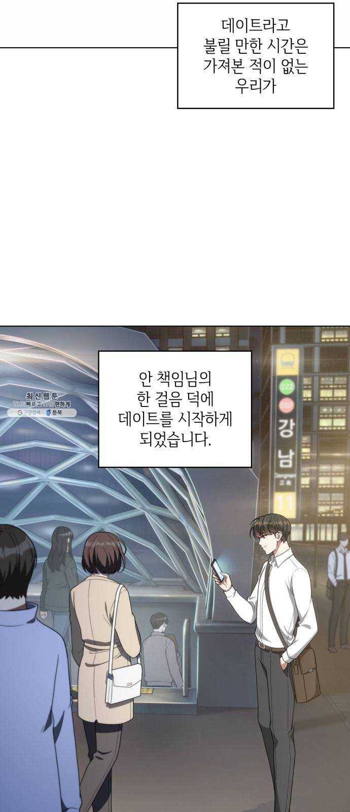 오피스 누나 이야기 37화 4