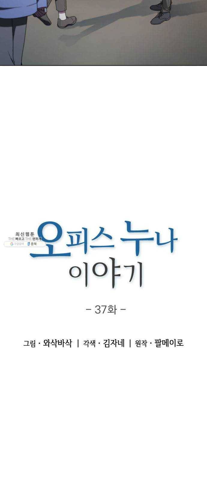 오피스 누나 이야기 37화 5