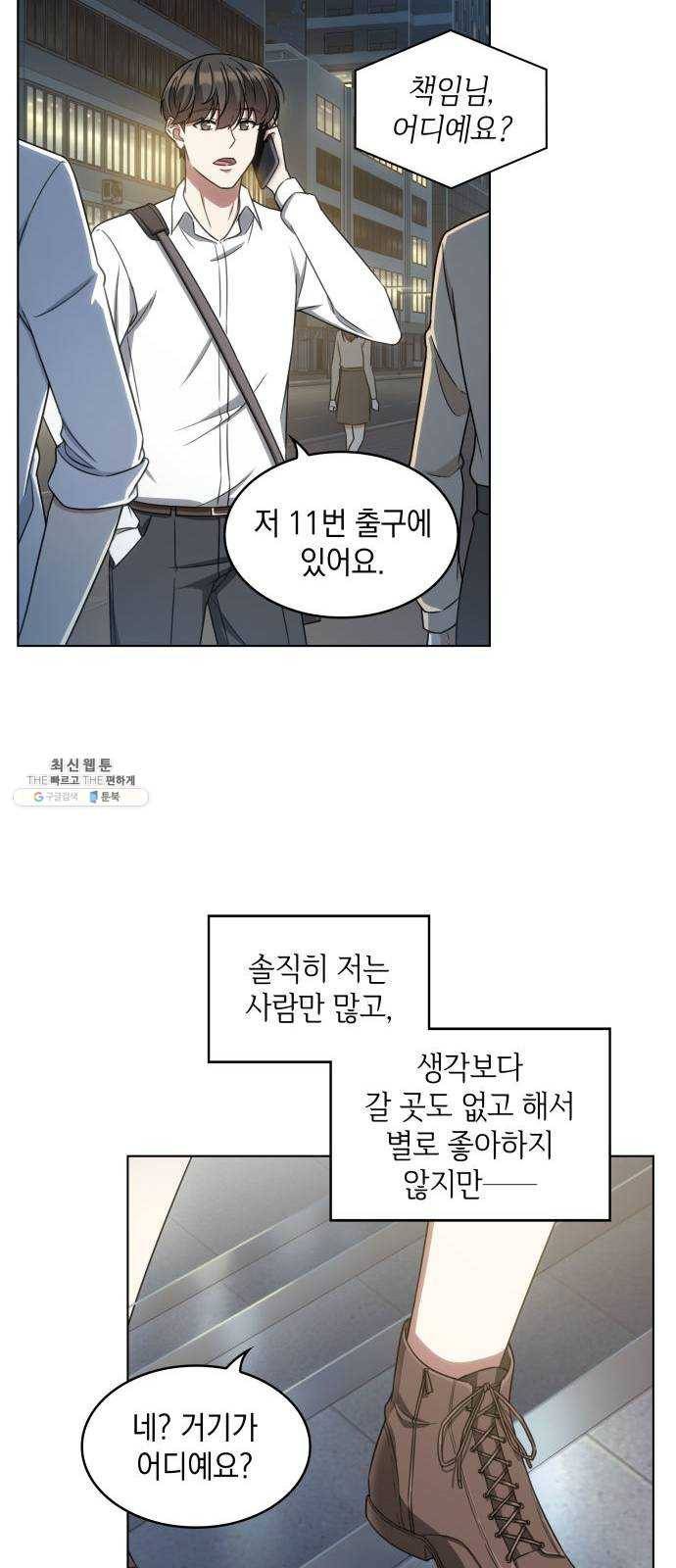 오피스 누나 이야기 37화 7