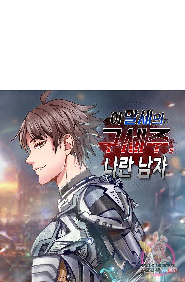 이 말세의 구세주, 나란 남자 161화 1
