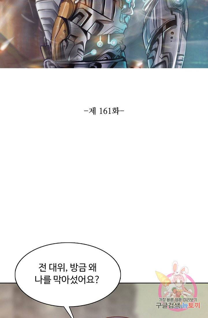 이 말세의 구세주, 나란 남자 161화 2