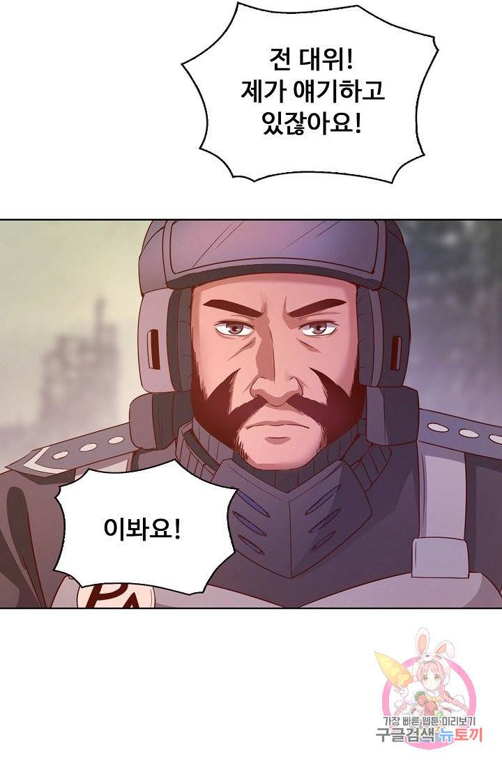 이 말세의 구세주, 나란 남자 161화 4