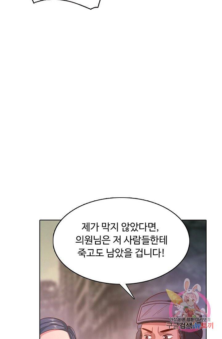 이 말세의 구세주, 나란 남자 161화 6