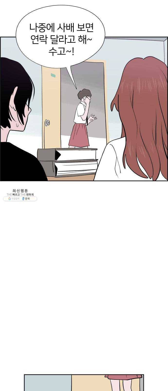 하나in세인 9화 3
