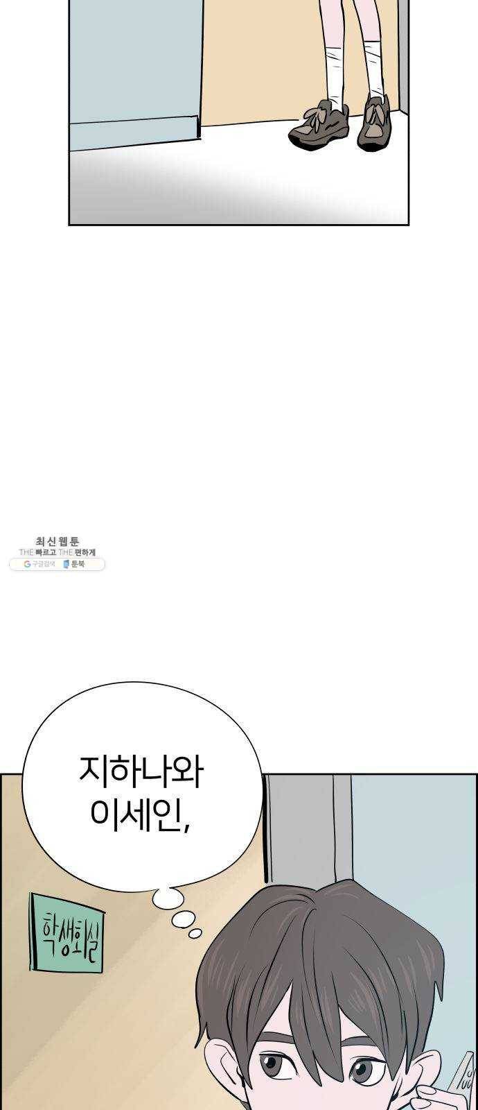 하나in세인 9화 4