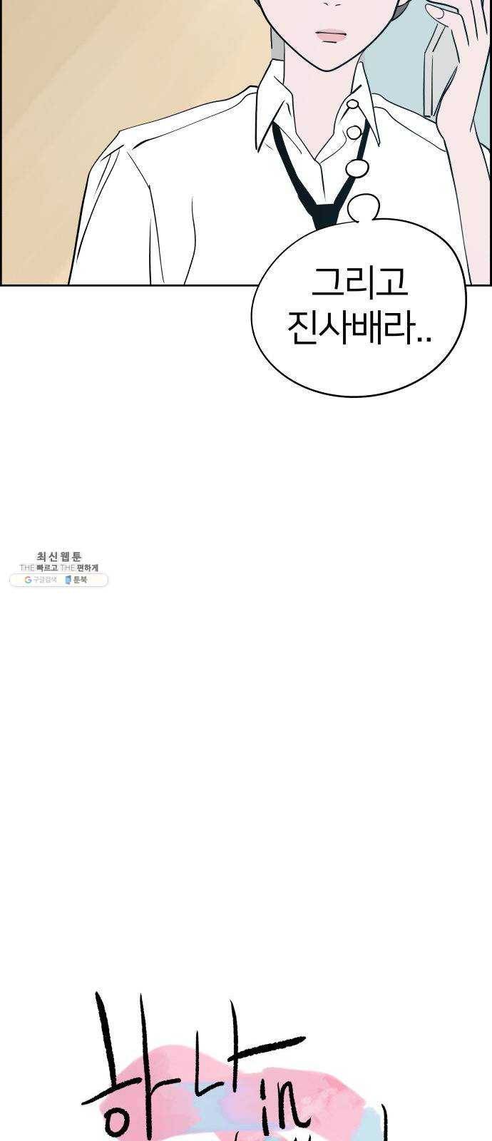 하나in세인 9화 5