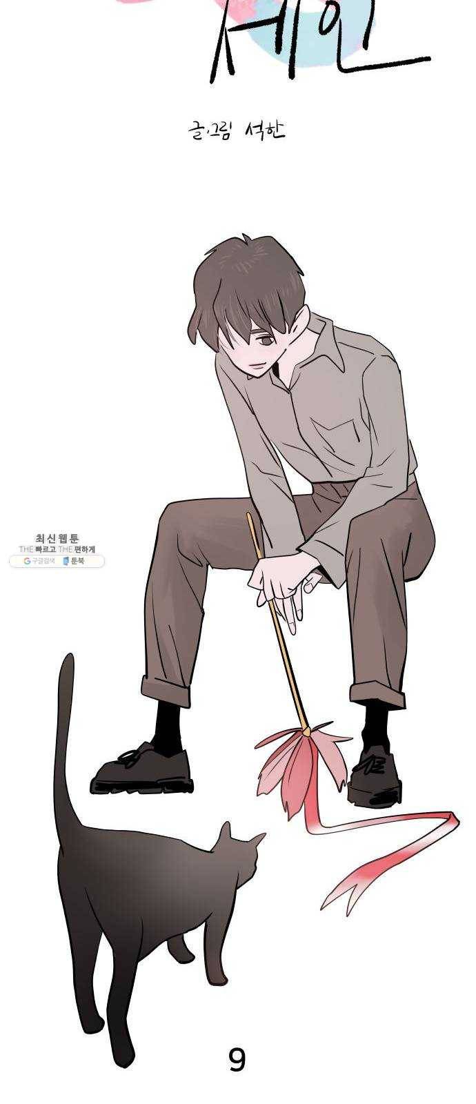하나in세인 9화 6