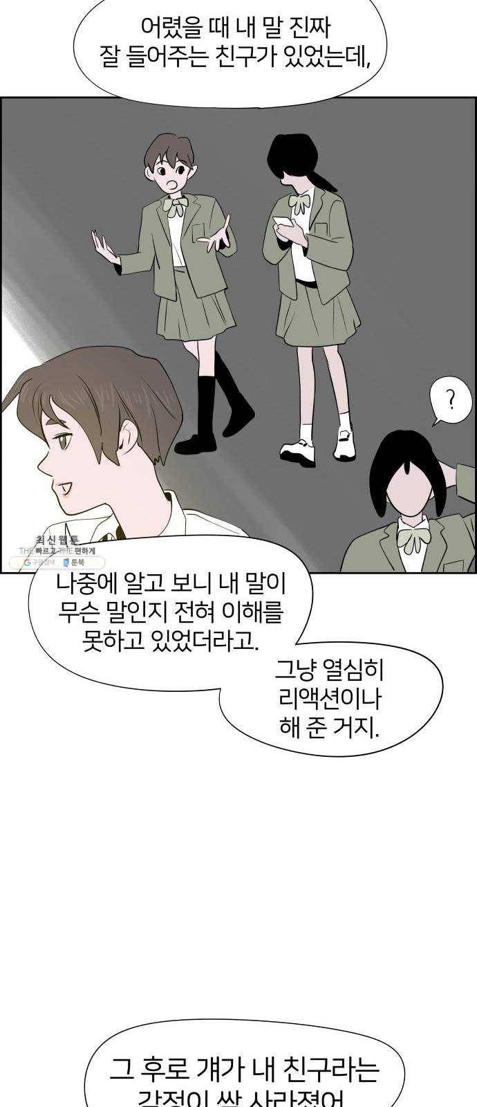 하나in세인 9화 17