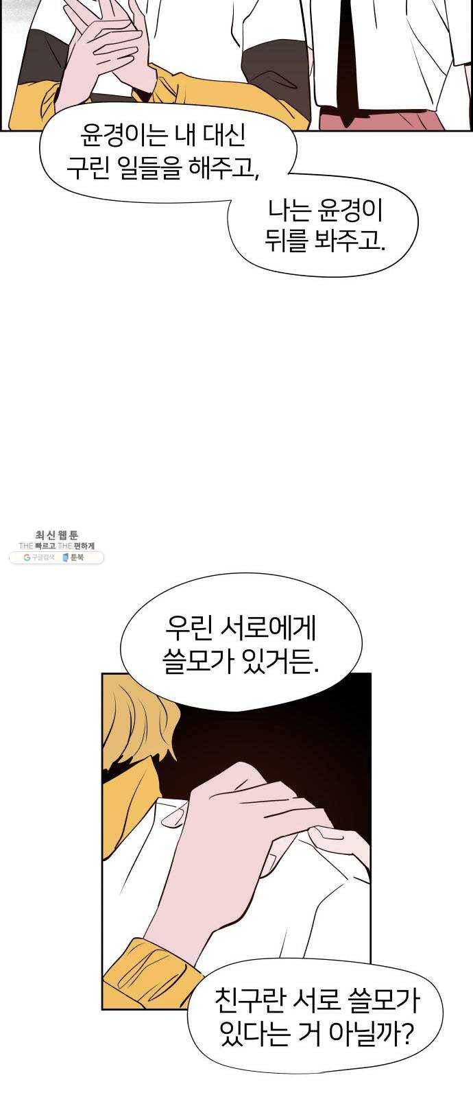 하나in세인 9화 19