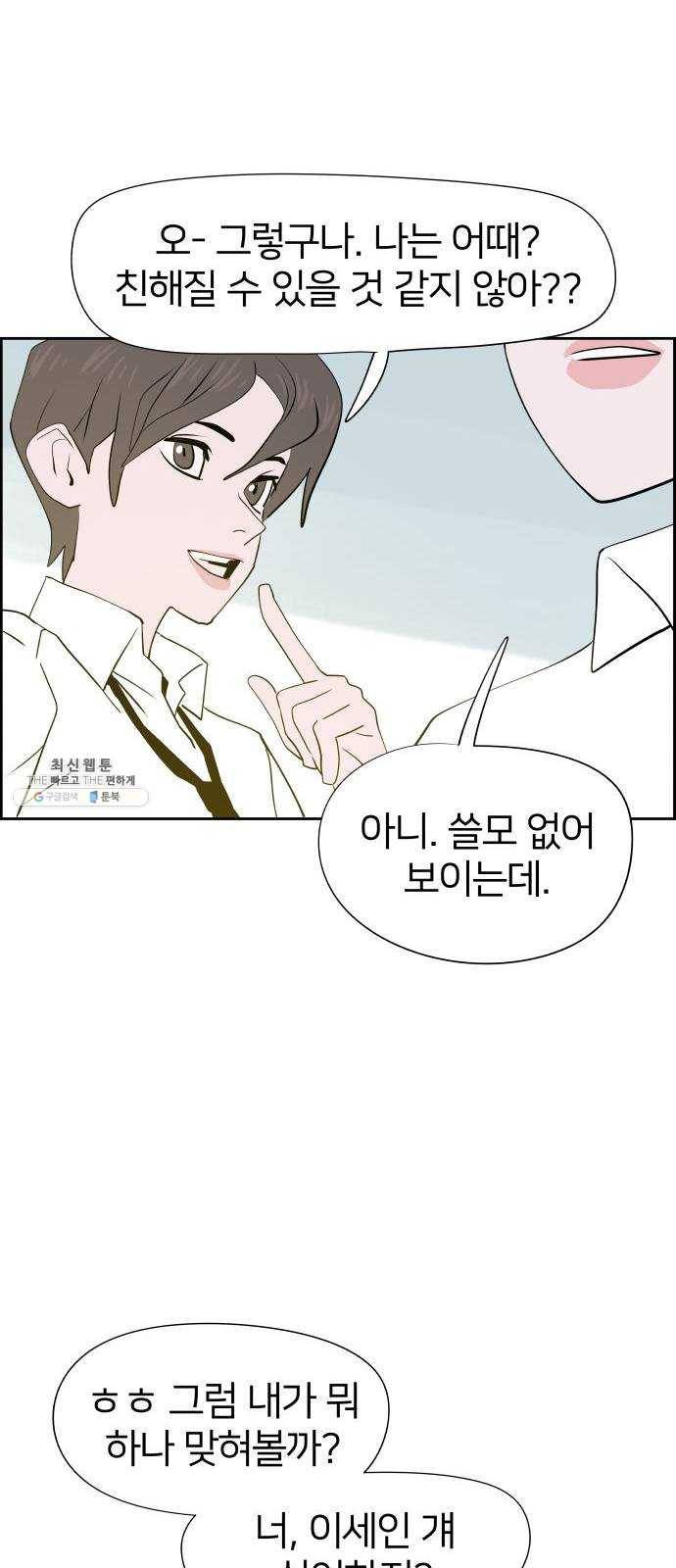 하나in세인 9화 21