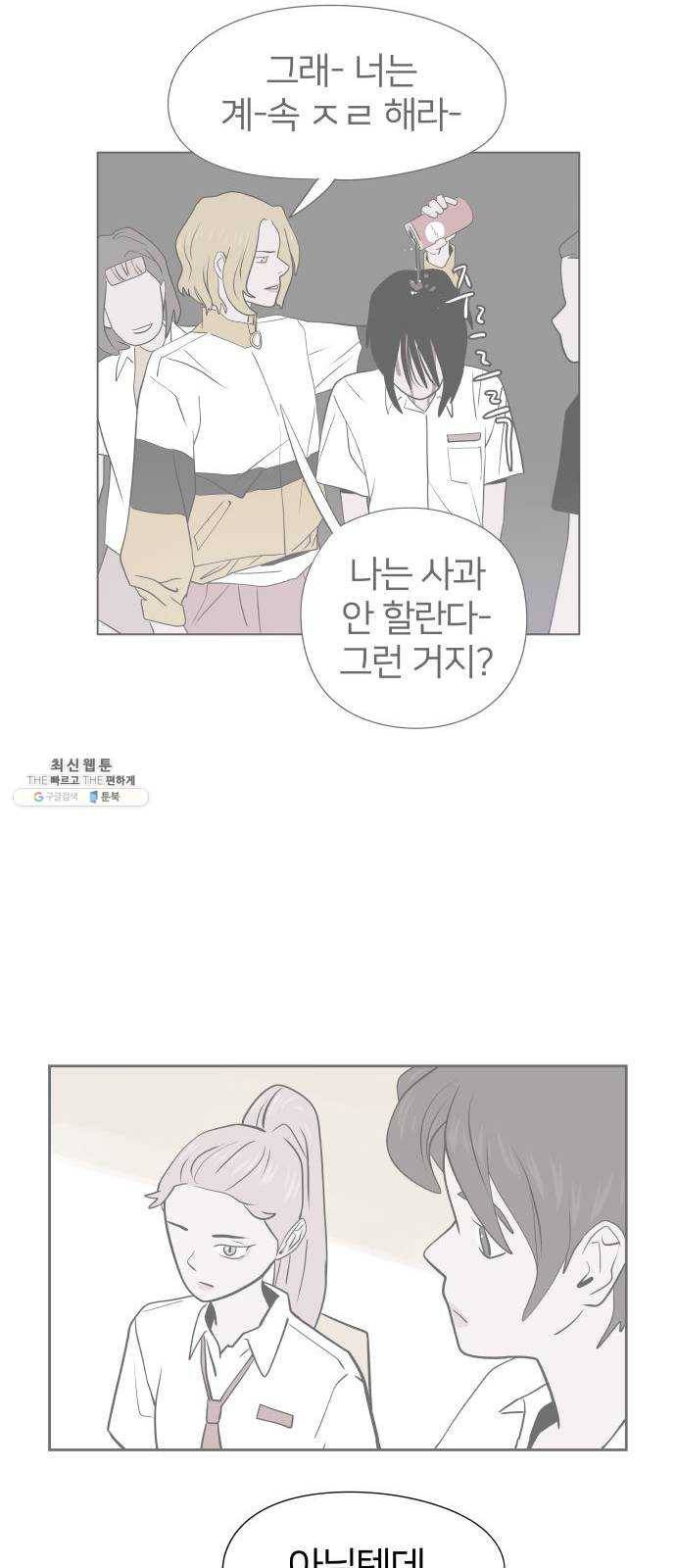 하나in세인 9화 23