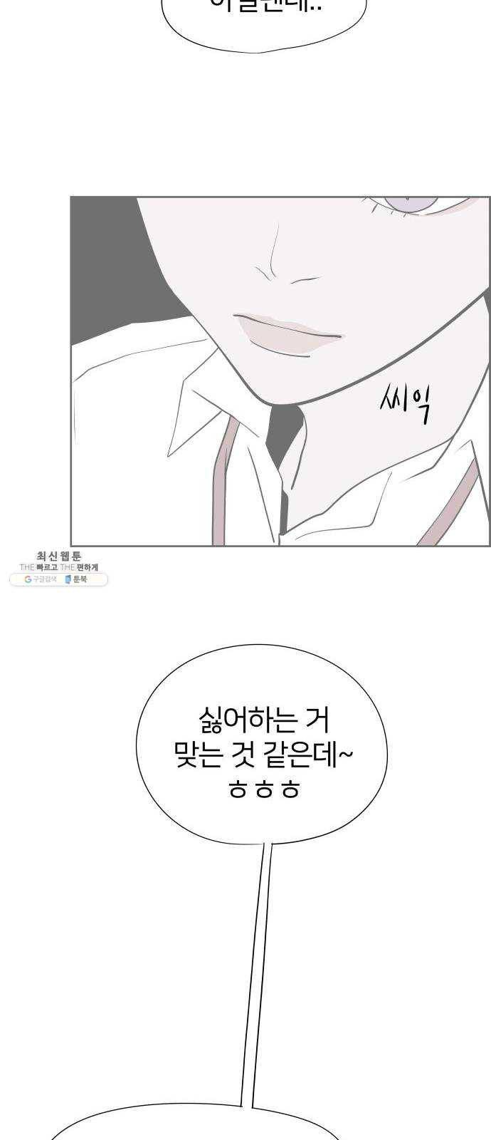 하나in세인 9화 24