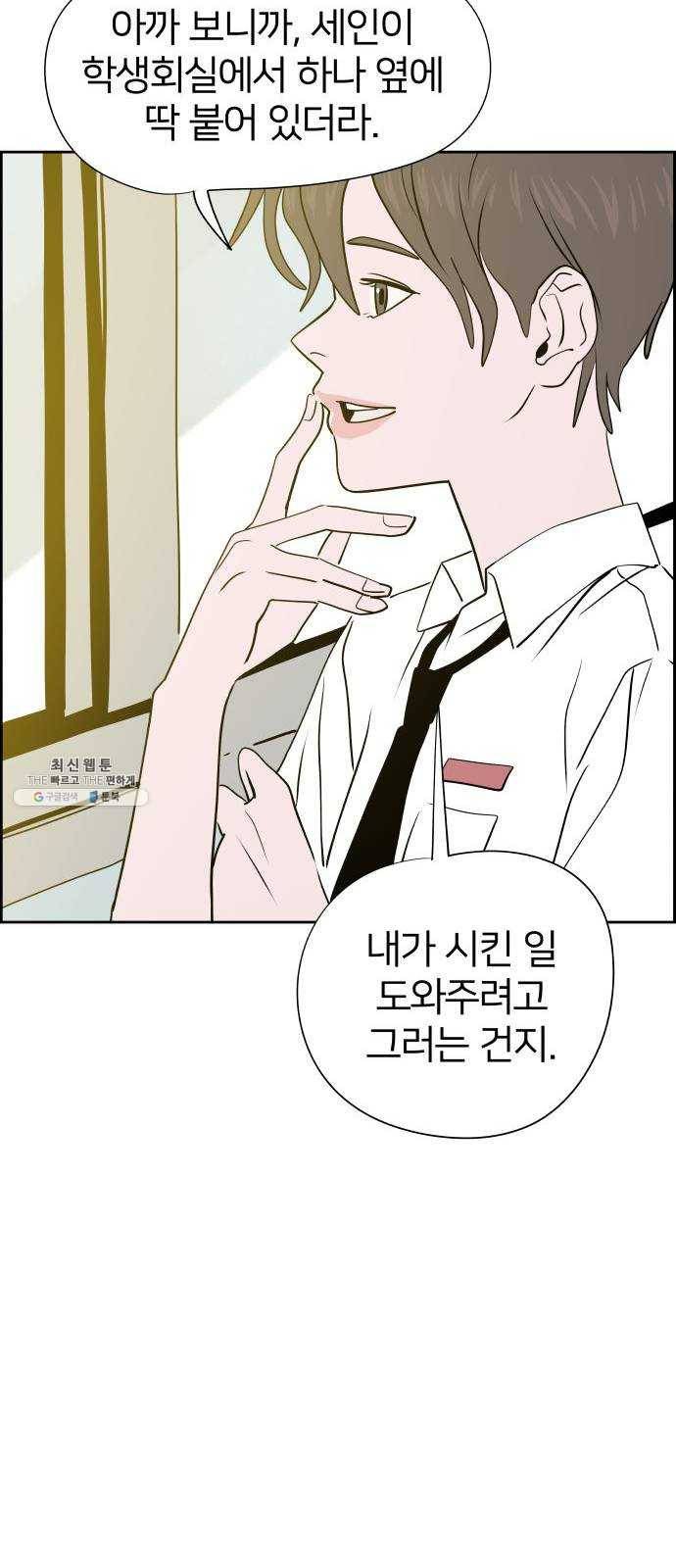 하나in세인 9화 25