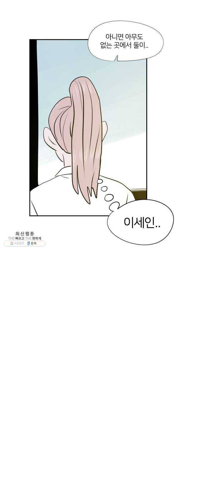 하나in세인 9화 26