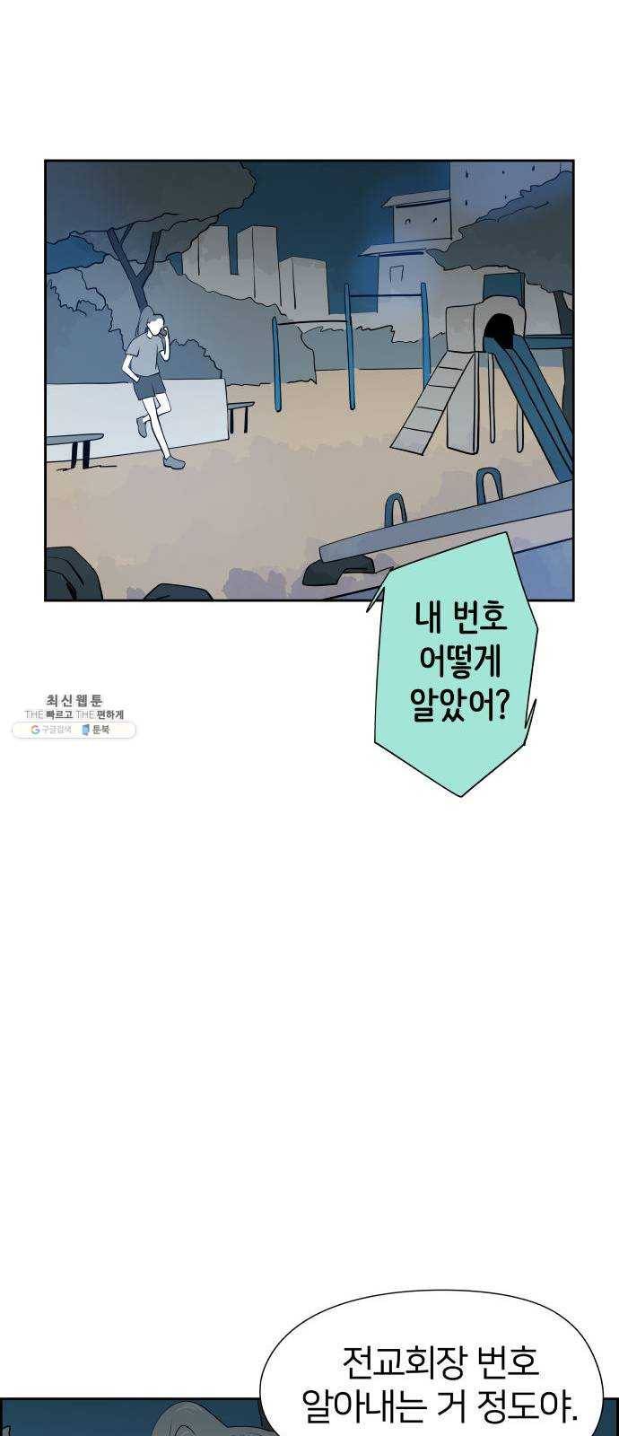 하나in세인 9화 70