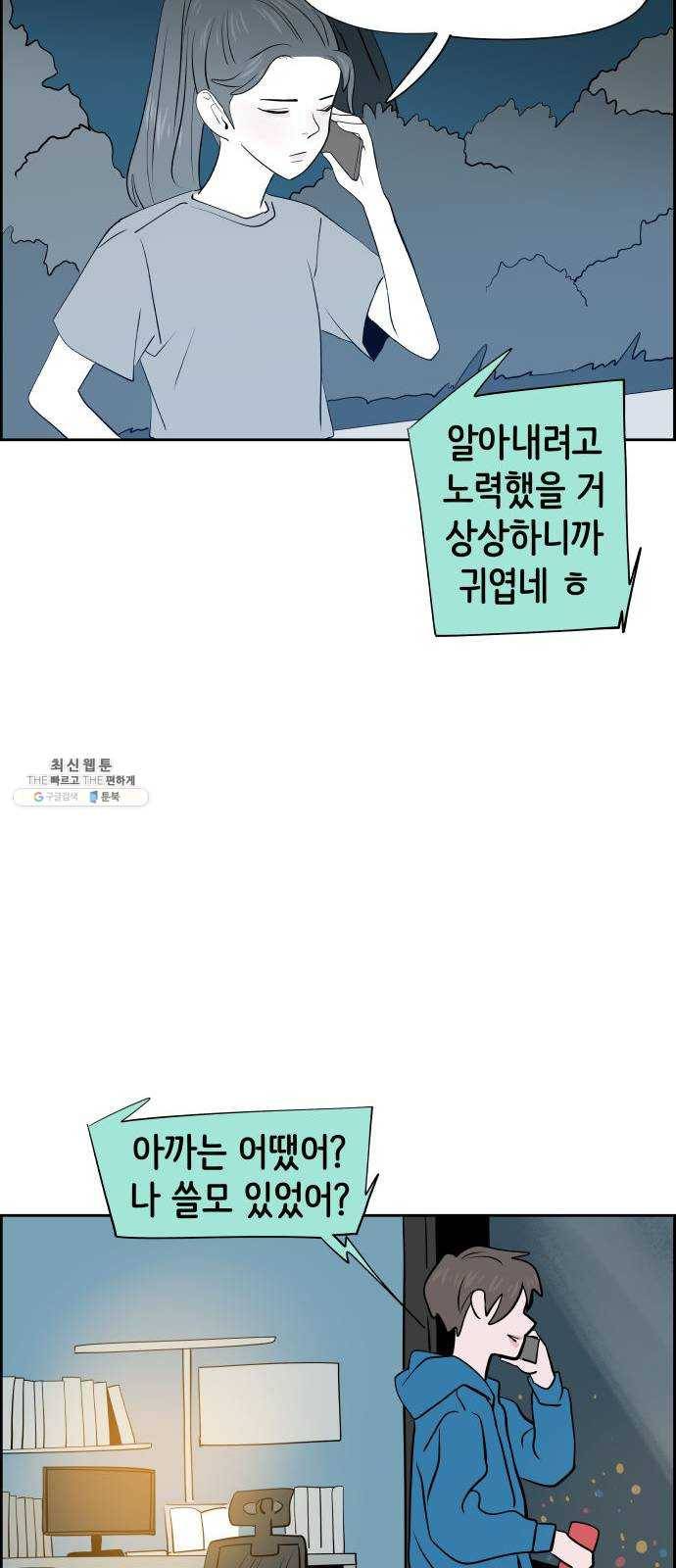 하나in세인 9화 71