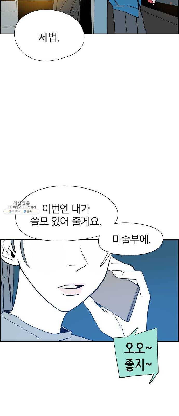 하나in세인 9화 72